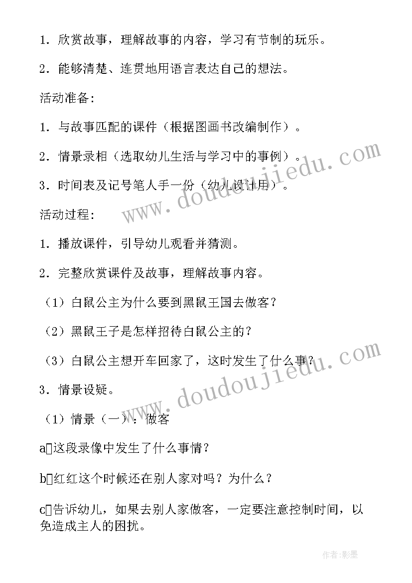 最新动物为的区域活动教案(实用9篇)