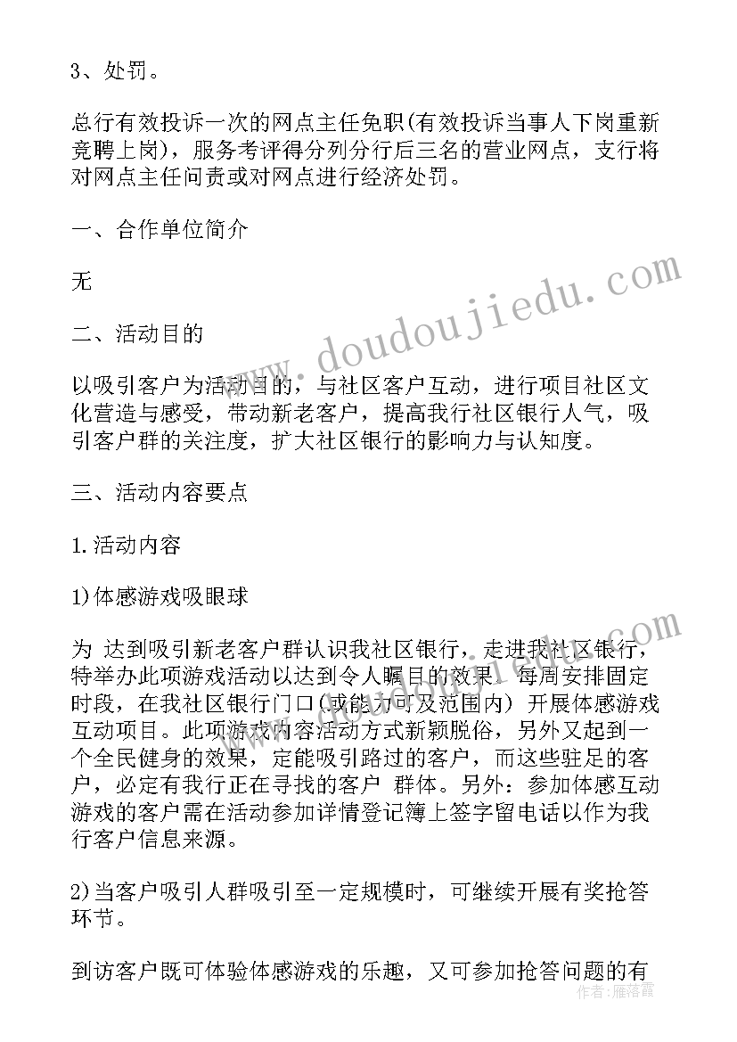 银行减压训练的内容 银行活动方案银行营销活动方案(优质6篇)