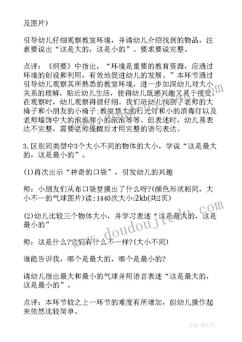 2023年神奇的文字教案 神奇的力教学反思(优秀9篇)