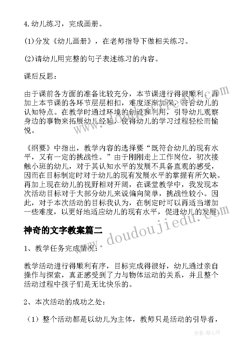 2023年神奇的文字教案 神奇的力教学反思(优秀9篇)