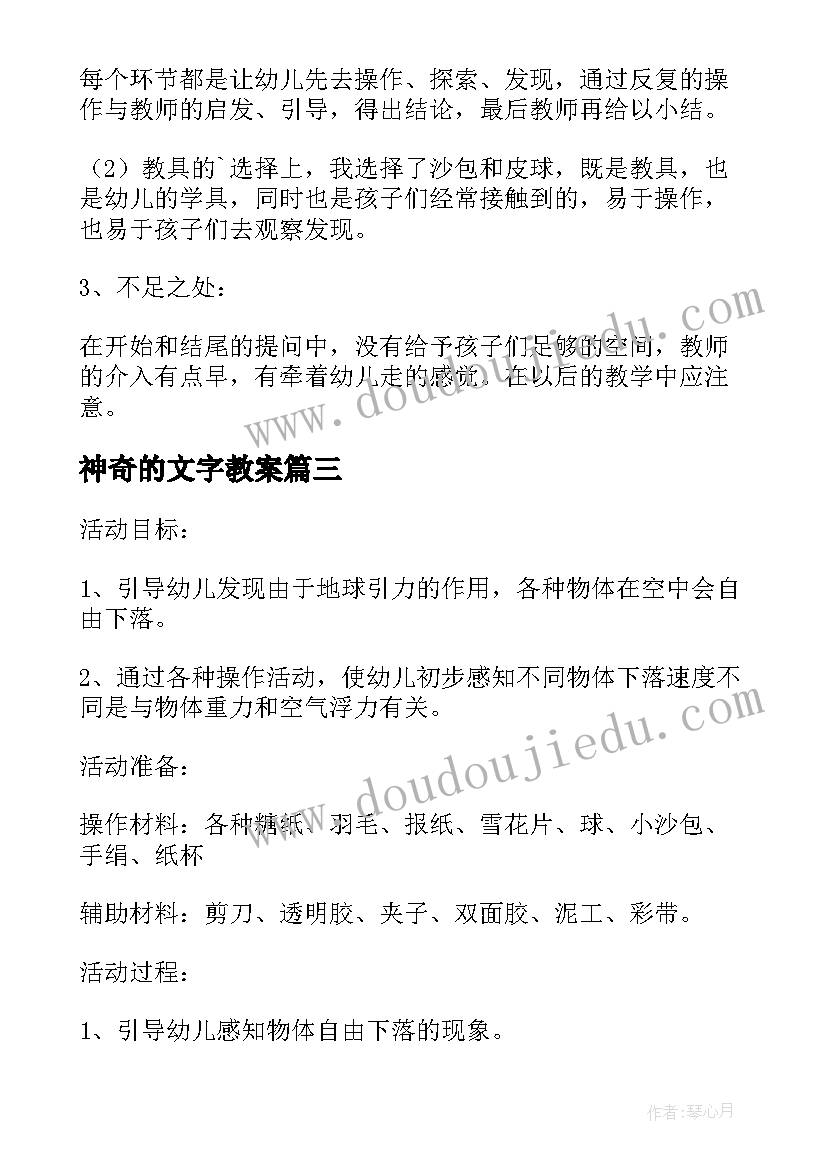 2023年神奇的文字教案 神奇的力教学反思(优秀9篇)