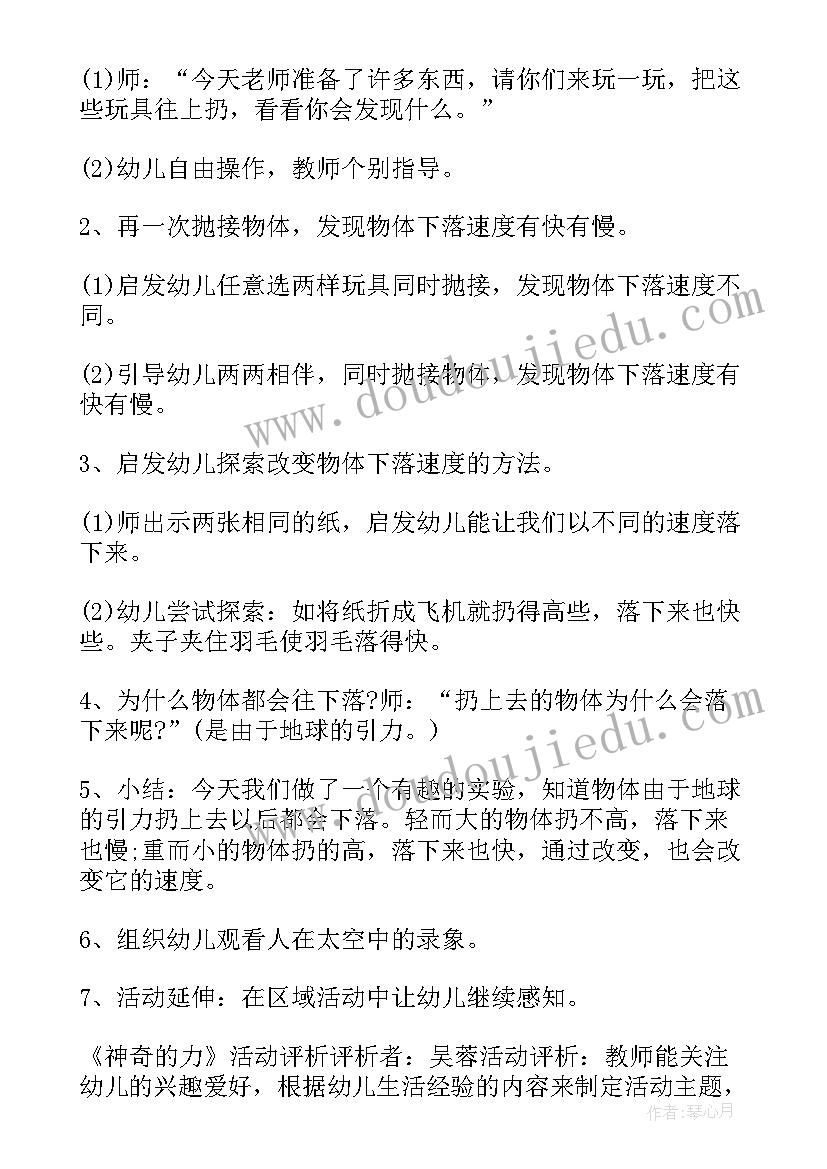 2023年神奇的文字教案 神奇的力教学反思(优秀9篇)