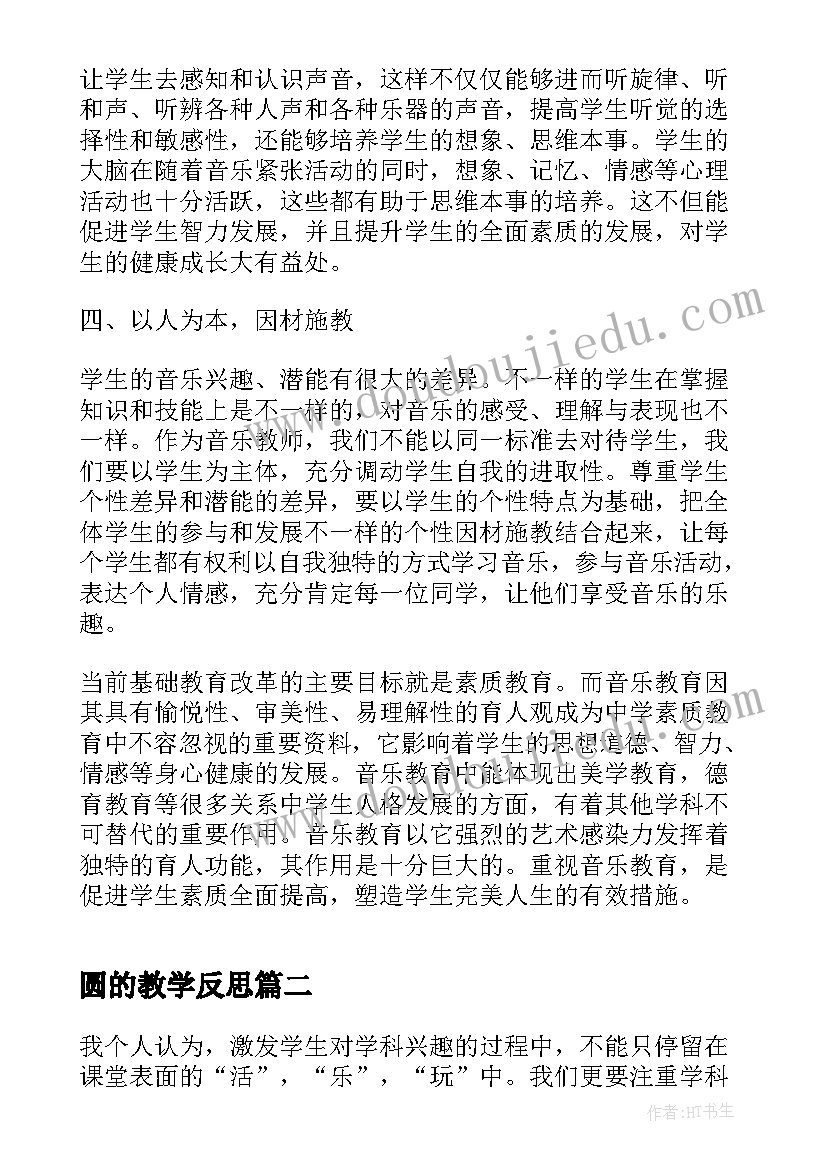 最新圆的教学反思(实用7篇)