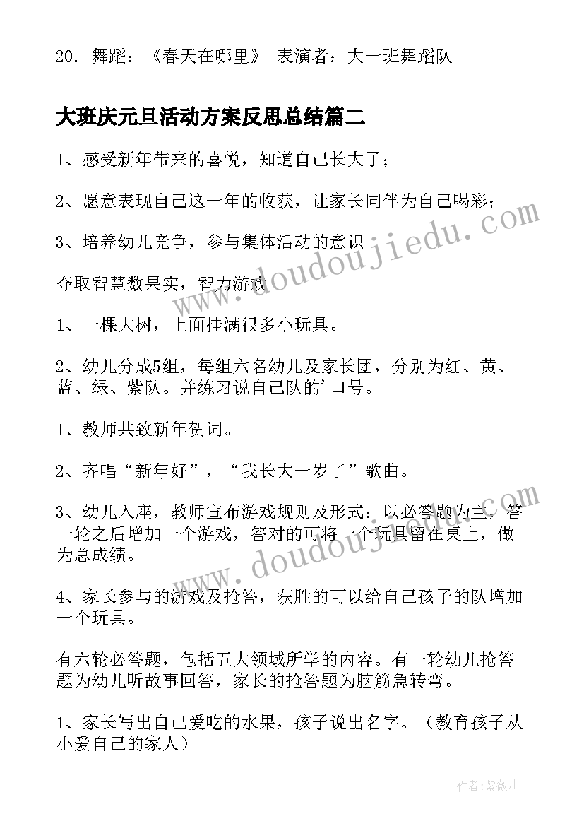 2023年大班庆元旦活动方案反思总结(通用6篇)