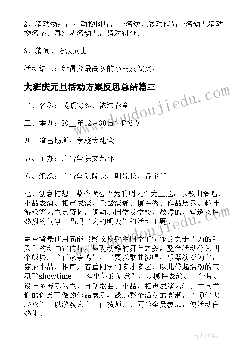 2023年大班庆元旦活动方案反思总结(通用6篇)