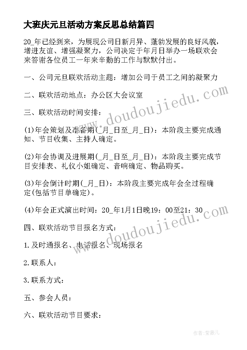 2023年大班庆元旦活动方案反思总结(通用6篇)