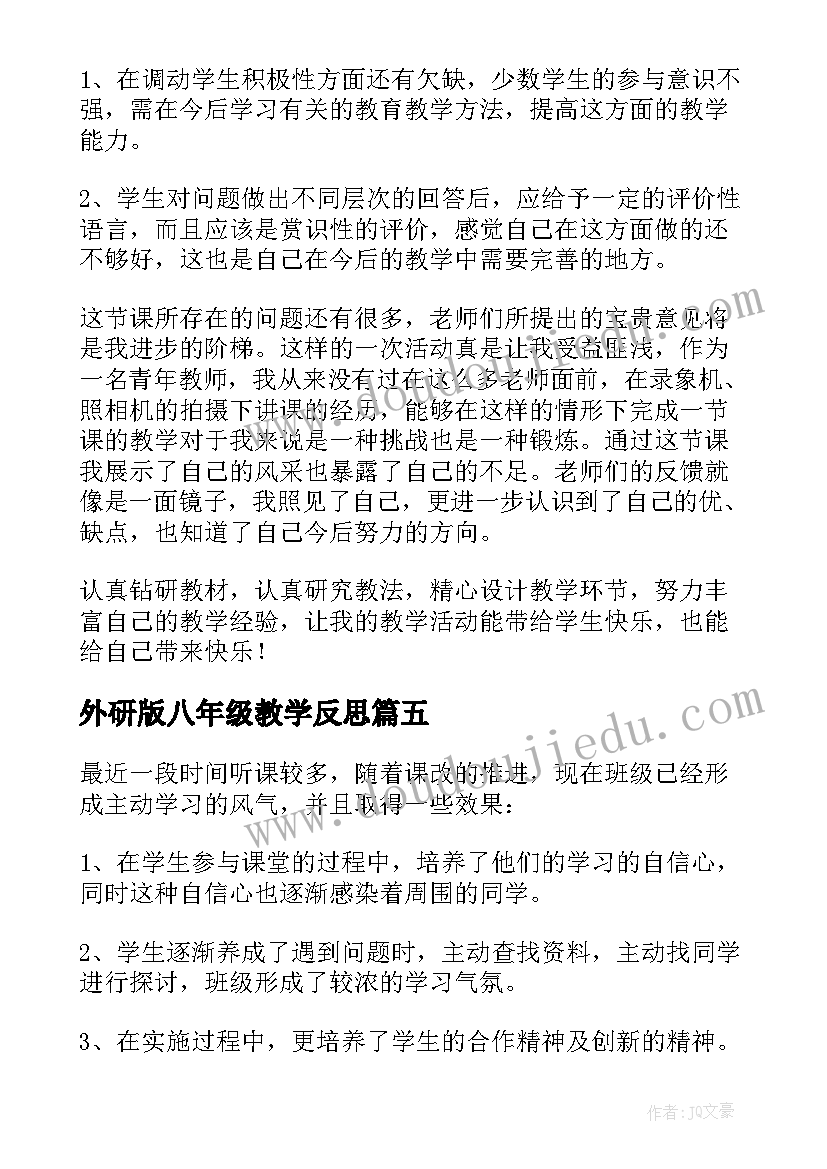 外研版八年级教学反思 八年级教学反思(实用9篇)