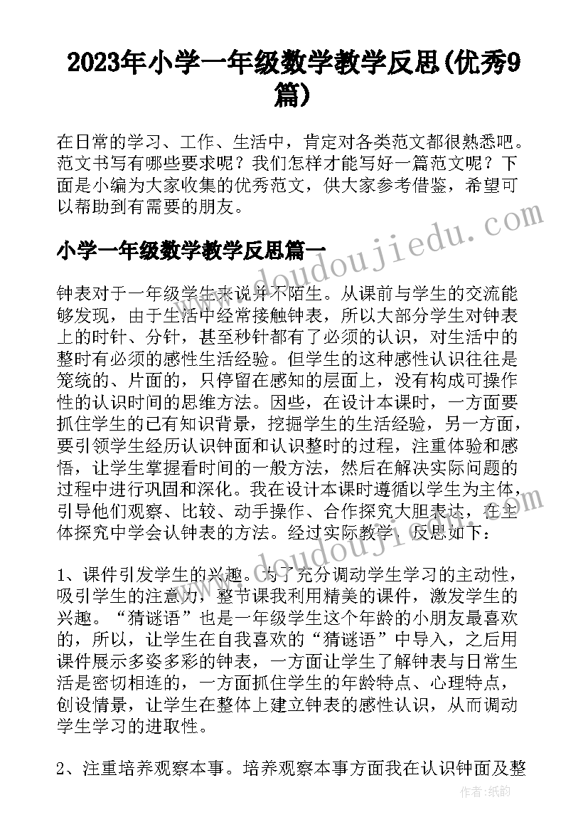 2023年教师团建活动标语(精选9篇)