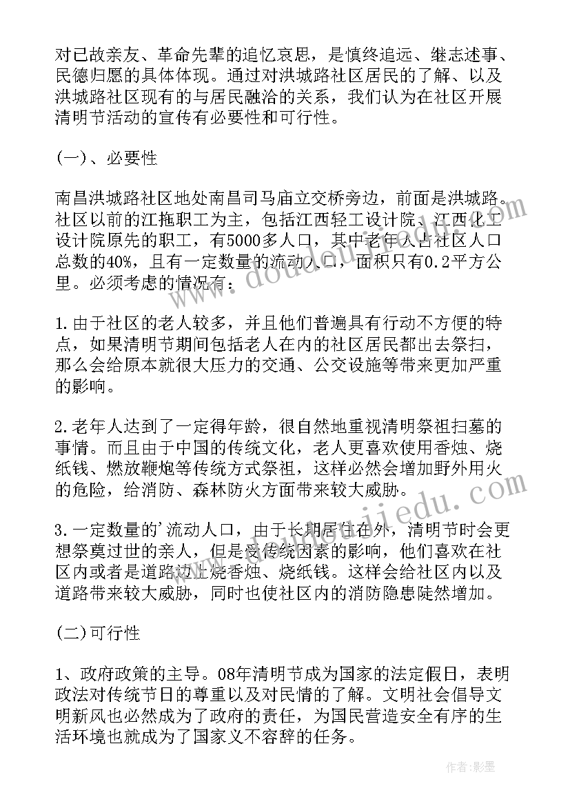 倡导文明祭扫活动方案策划 清明节文明祭扫活动方案(优质5篇)