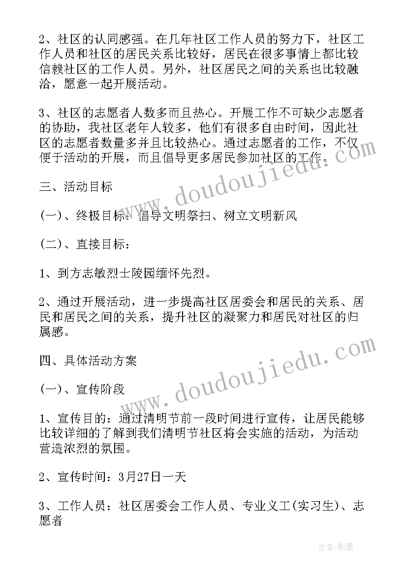 倡导文明祭扫活动方案策划 清明节文明祭扫活动方案(优质5篇)