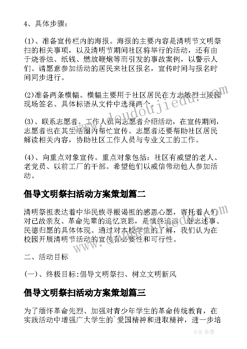 倡导文明祭扫活动方案策划 清明节文明祭扫活动方案(优质5篇)