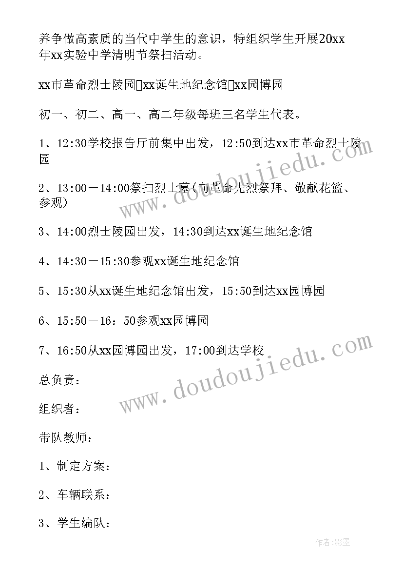 倡导文明祭扫活动方案策划 清明节文明祭扫活动方案(优质5篇)