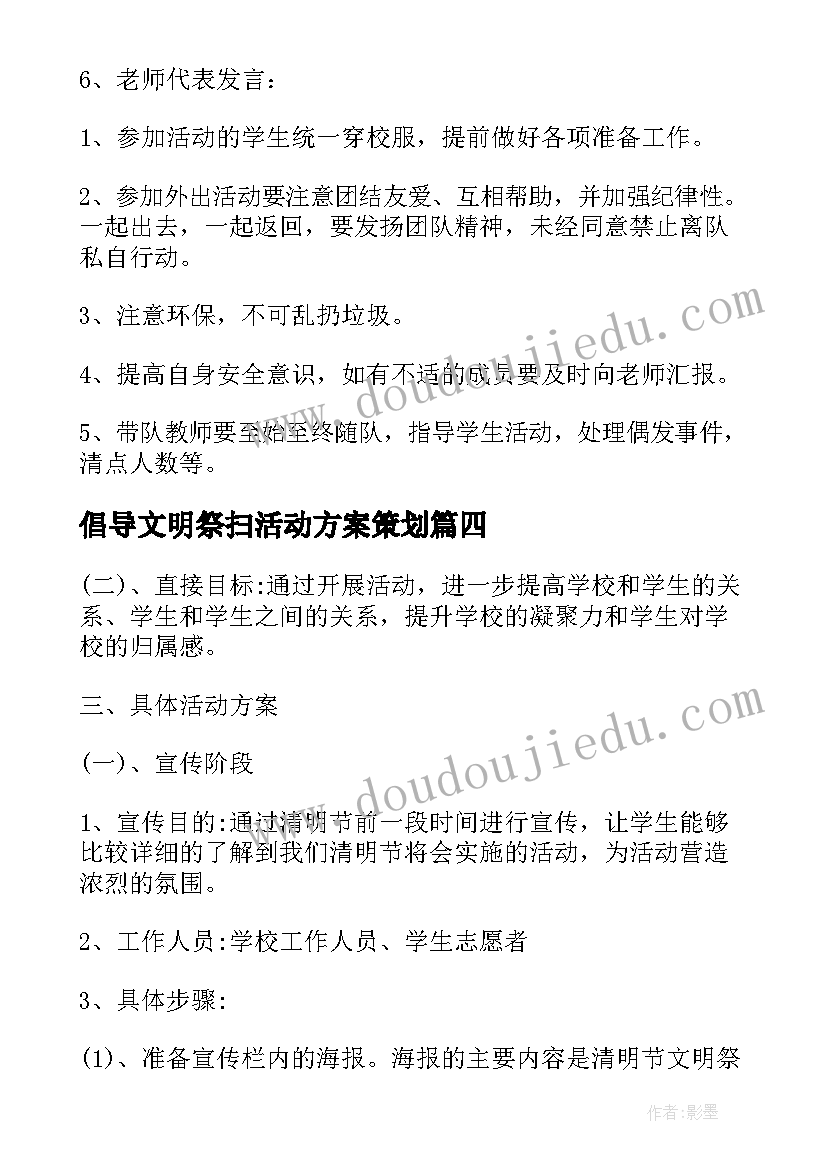 倡导文明祭扫活动方案策划 清明节文明祭扫活动方案(优质5篇)