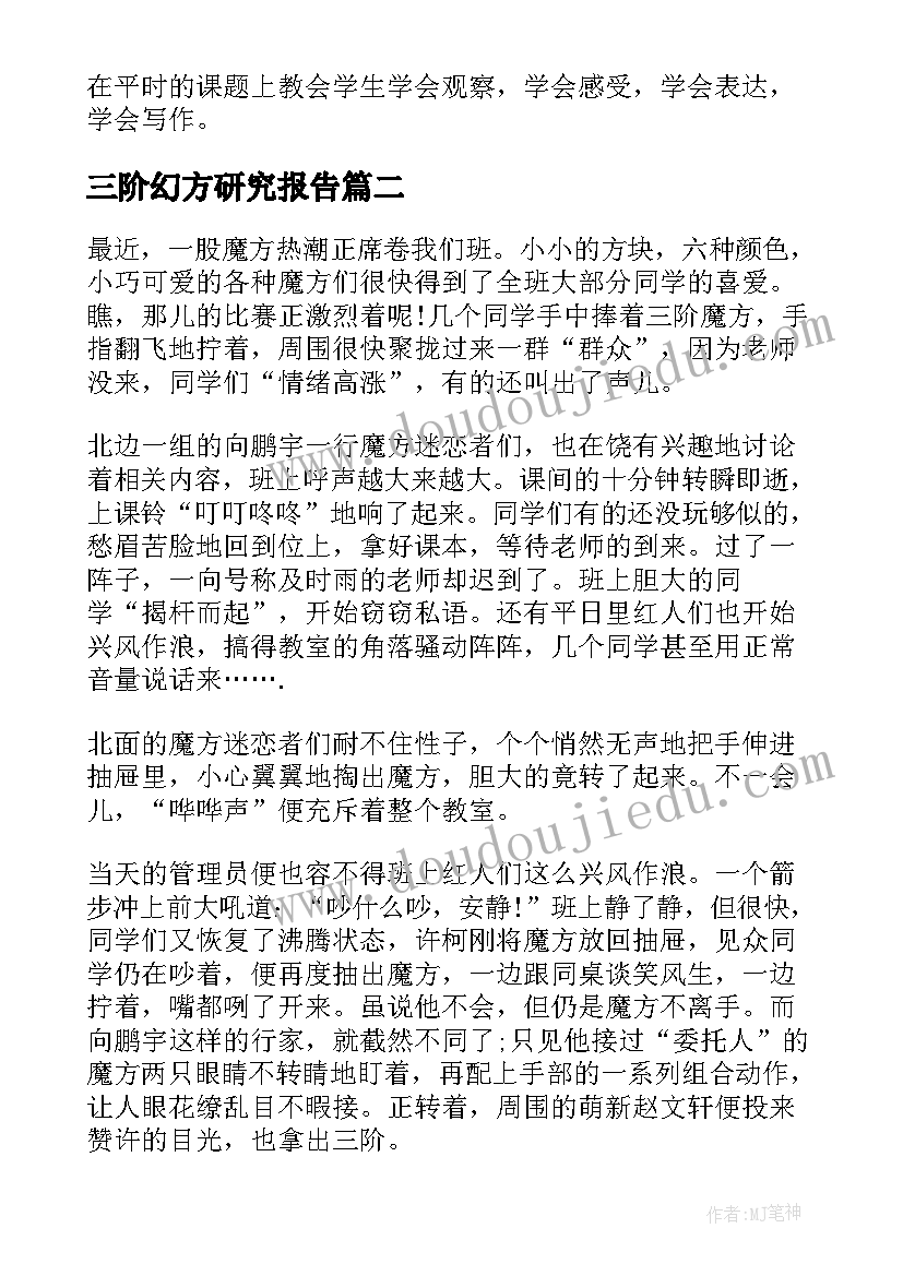 2023年三阶幻方研究报告 一个好地方教学反思(大全6篇)