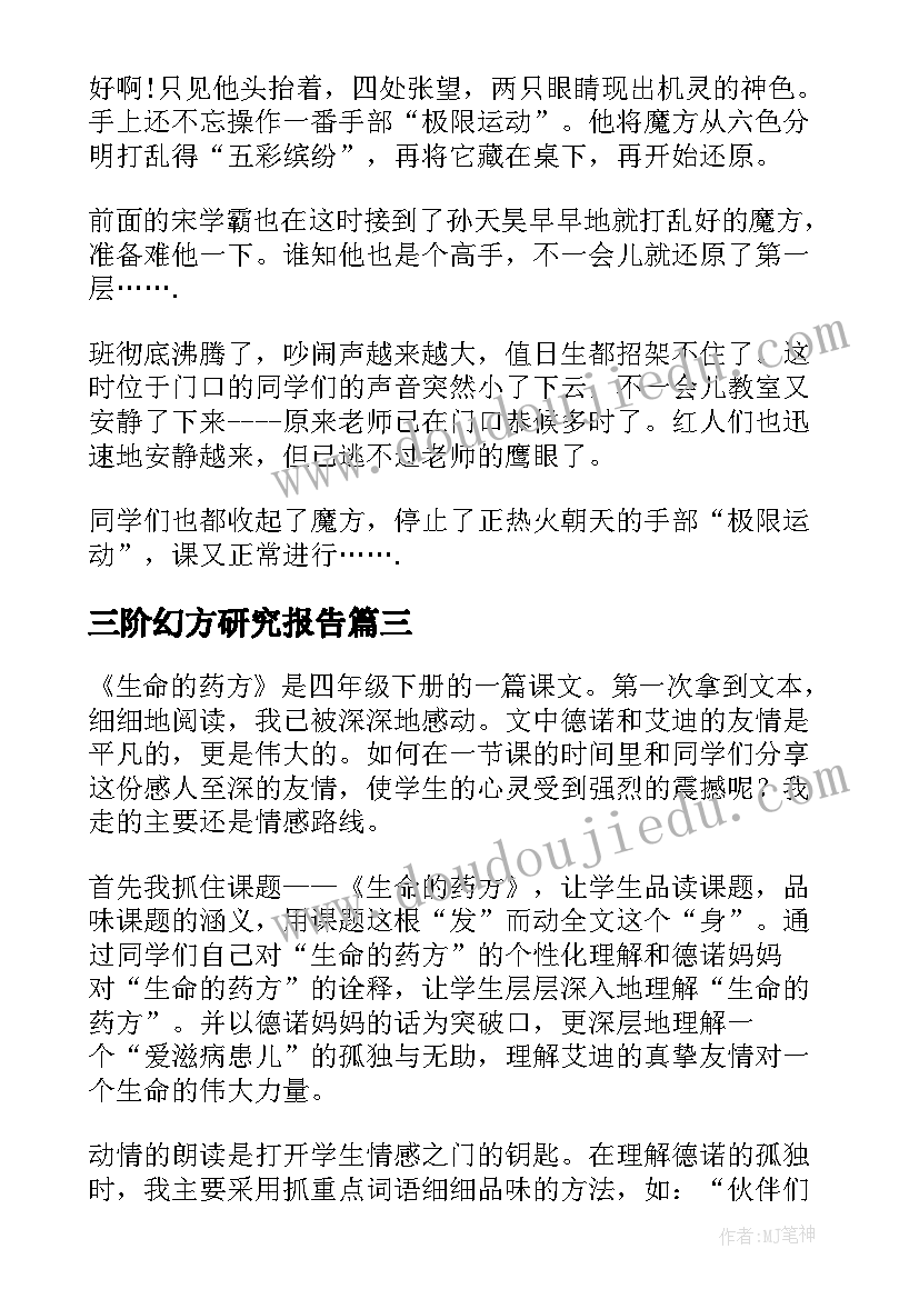 2023年三阶幻方研究报告 一个好地方教学反思(大全6篇)