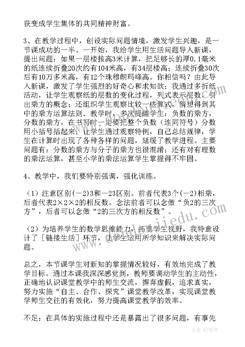 2023年三阶幻方研究报告 一个好地方教学反思(大全6篇)