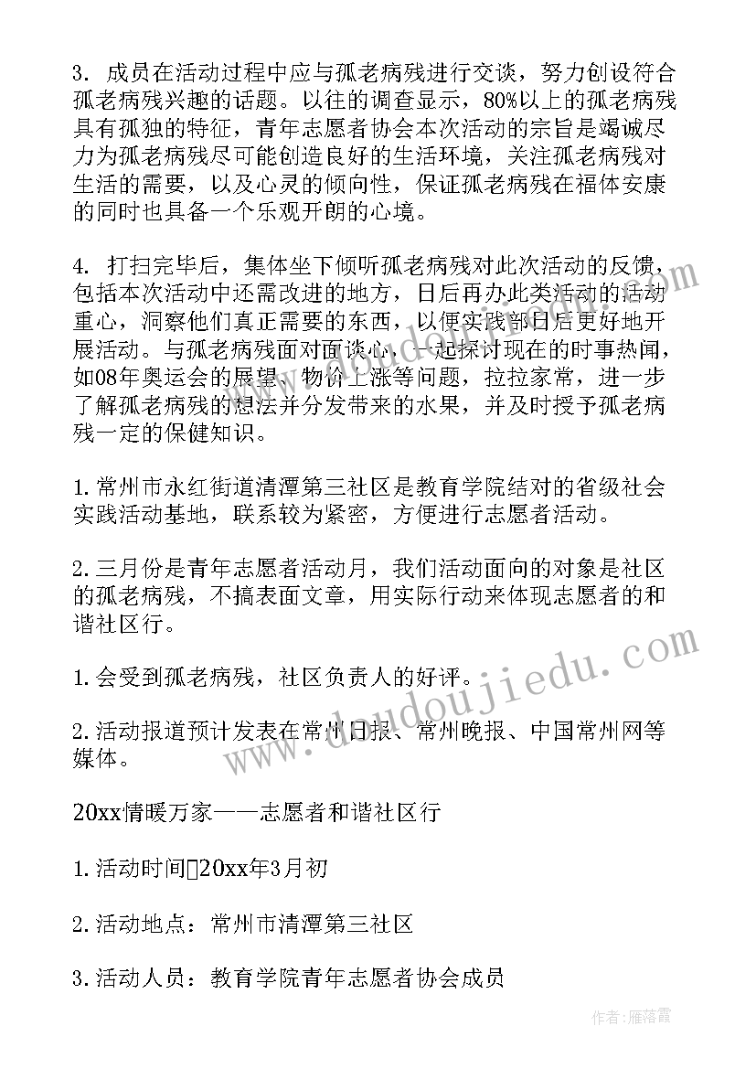 端午节志愿活动策划案 志愿者活动方案(汇总6篇)