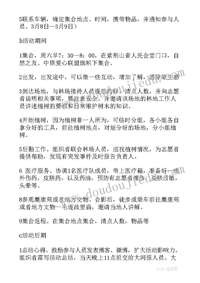 端午节志愿活动策划案 志愿者活动方案(汇总6篇)