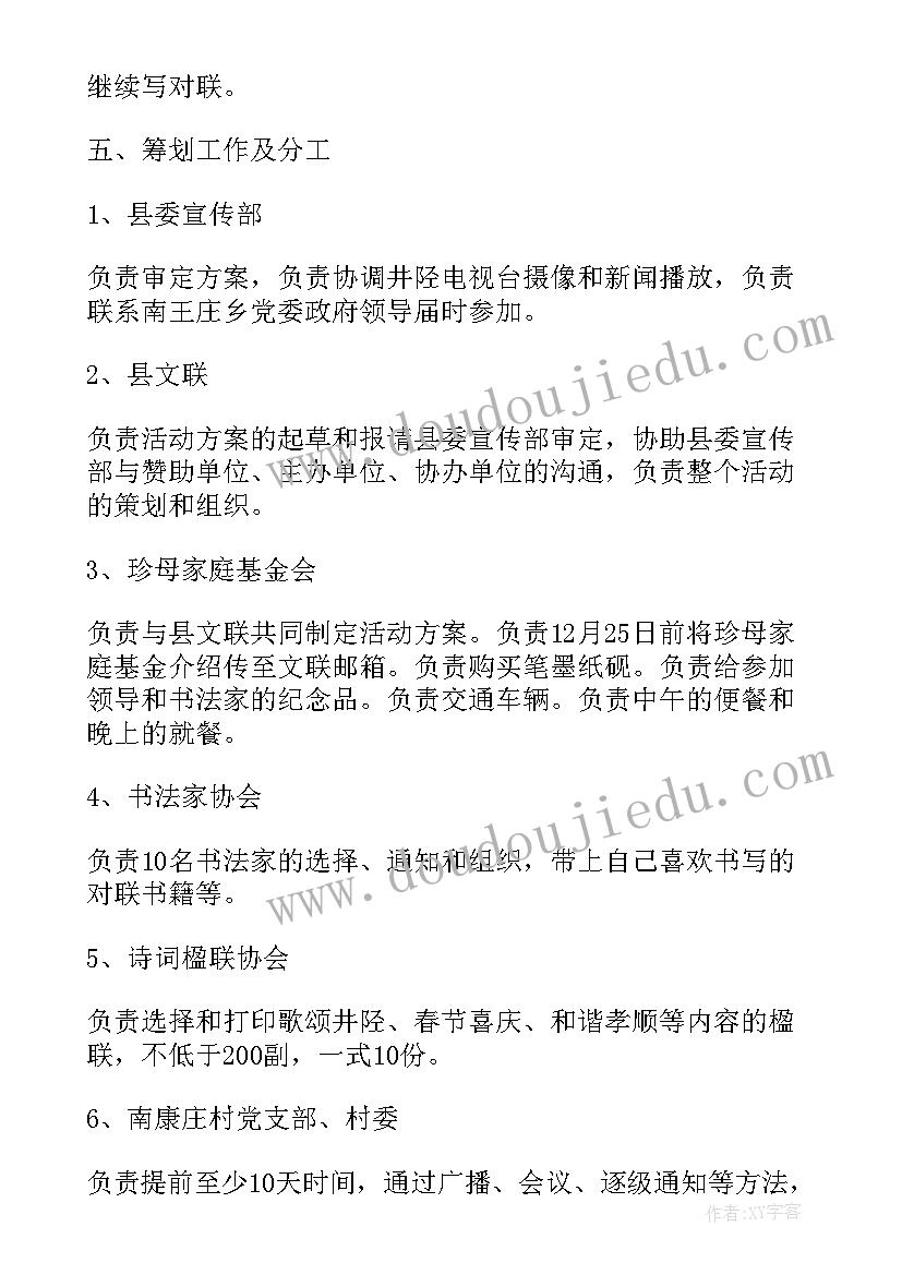 最新雕塑方案汇报 写春联征集活动方案(实用8篇)