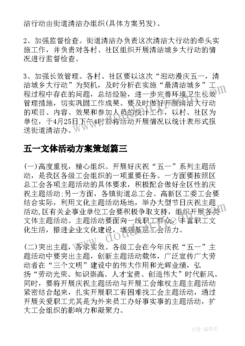 2023年五一文体活动方案策划 乡镇五一劳动节文体活动方案(汇总5篇)