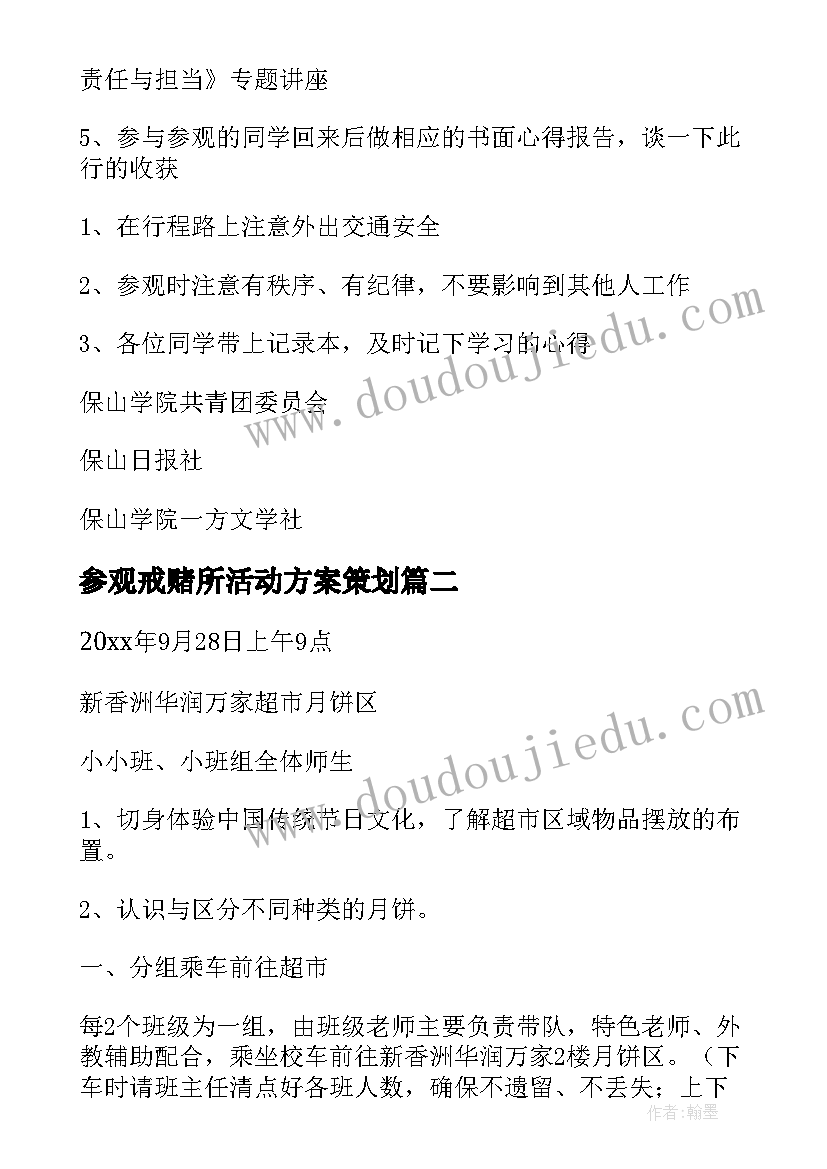 2023年参观戒赌所活动方案策划 参观活动方案(优质5篇)