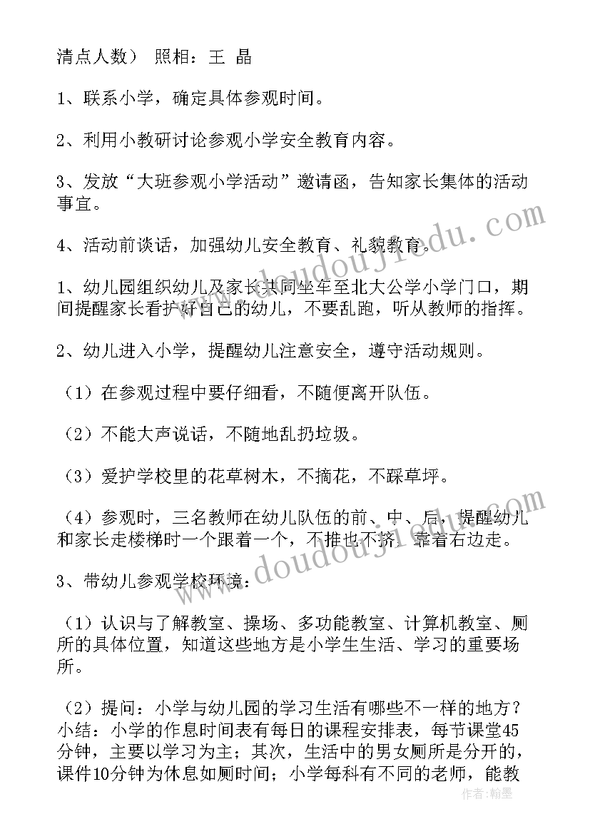 2023年参观戒赌所活动方案策划 参观活动方案(优质5篇)