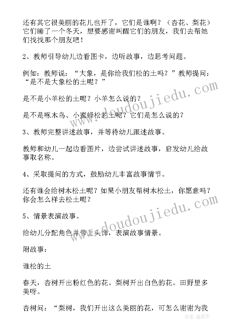 2023年幼儿园小班公开课详案 幼儿园教师公开课活动方案(汇总5篇)