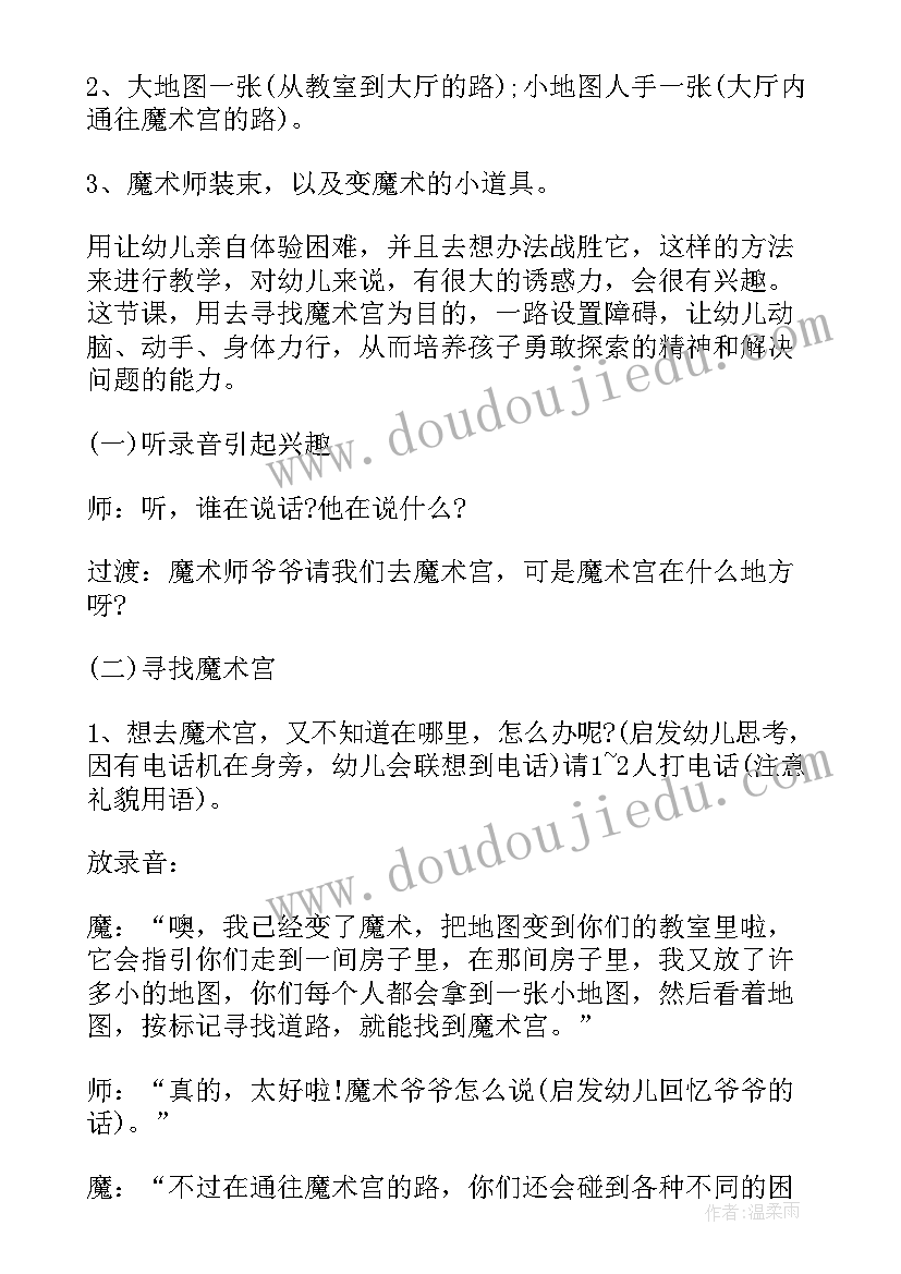 2023年幼儿园小班公开课详案 幼儿园教师公开课活动方案(汇总5篇)