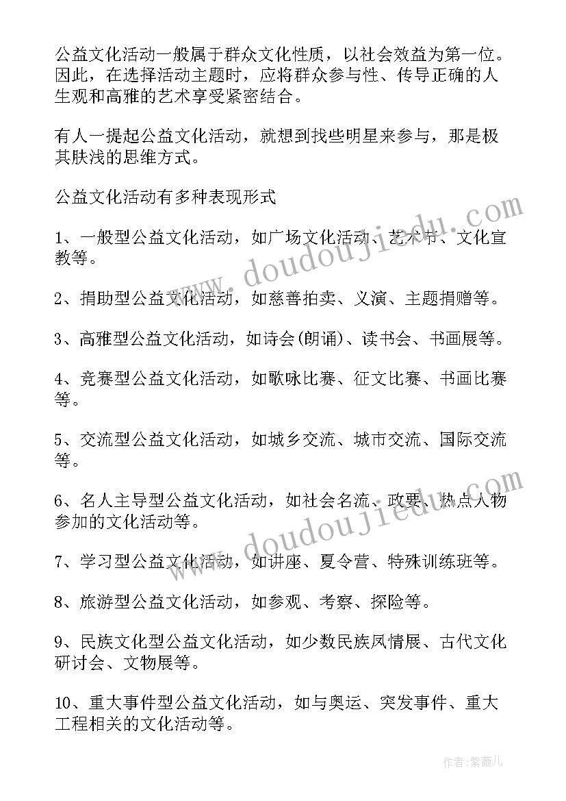 2023年公益活动的活动方案(大全7篇)