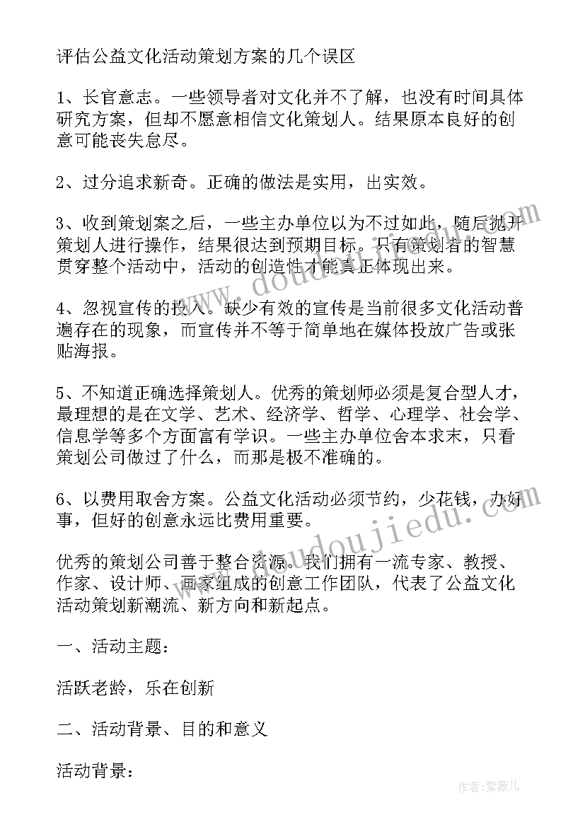 2023年公益活动的活动方案(大全7篇)