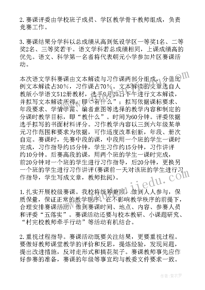 2023年体育课的游戏活动 赛课活动方案(通用7篇)