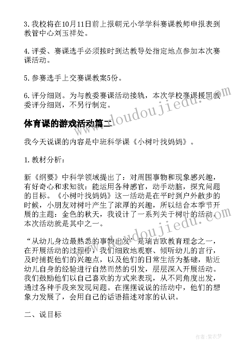 2023年体育课的游戏活动 赛课活动方案(通用7篇)