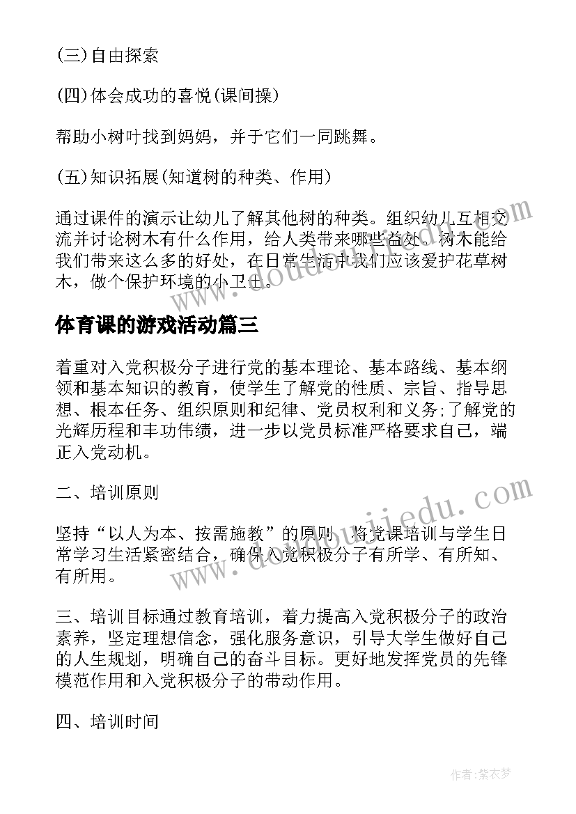 2023年体育课的游戏活动 赛课活动方案(通用7篇)