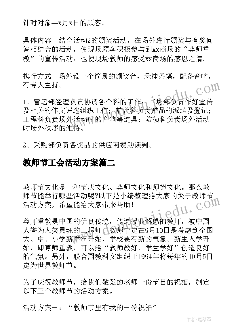 最新教师节工会活动方案(大全5篇)