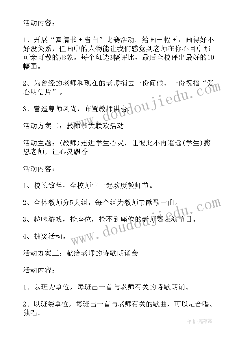 最新教师节工会活动方案(大全5篇)