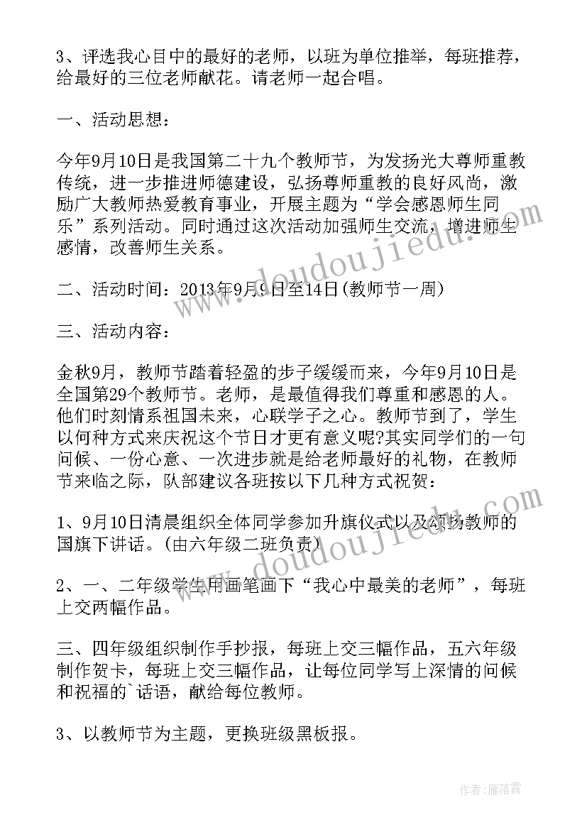 最新教师节工会活动方案(大全5篇)