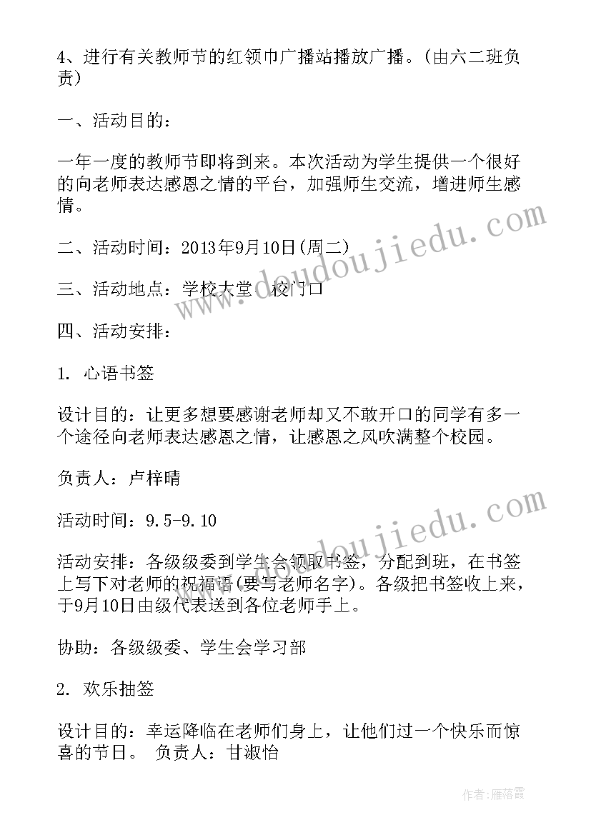 最新教师节工会活动方案(大全5篇)