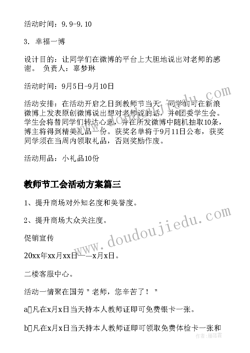 最新教师节工会活动方案(大全5篇)