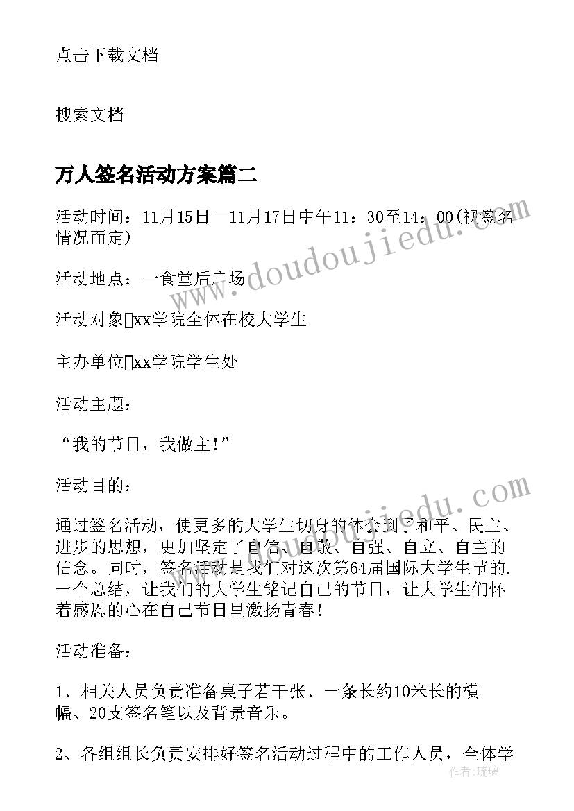 2023年万人签名活动方案(实用5篇)