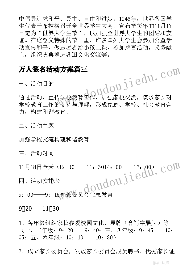 2023年万人签名活动方案(实用5篇)