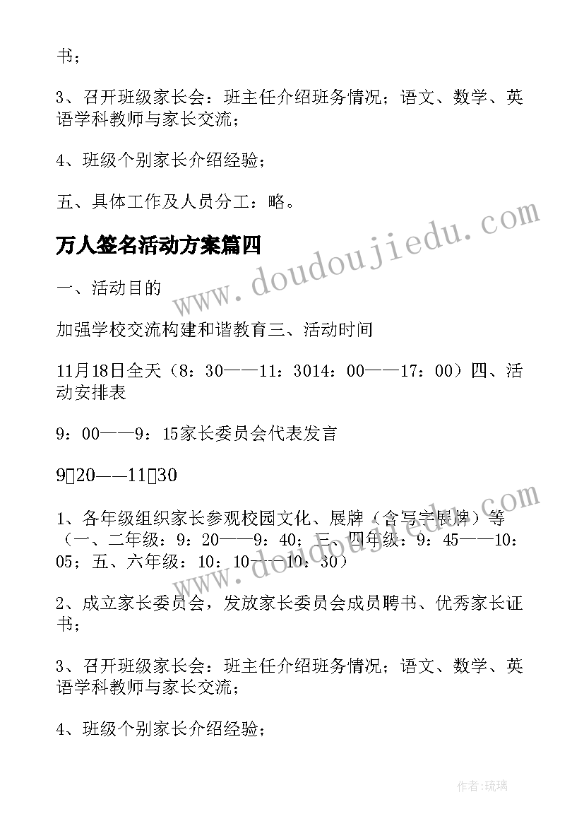 2023年万人签名活动方案(实用5篇)