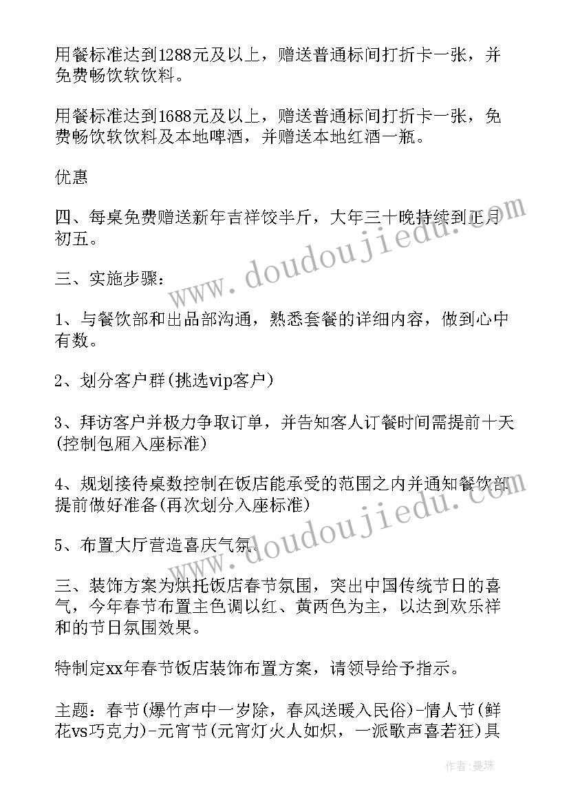 最新度假酒店户外活动项目有哪些 酒店员工春节活动方案(模板5篇)