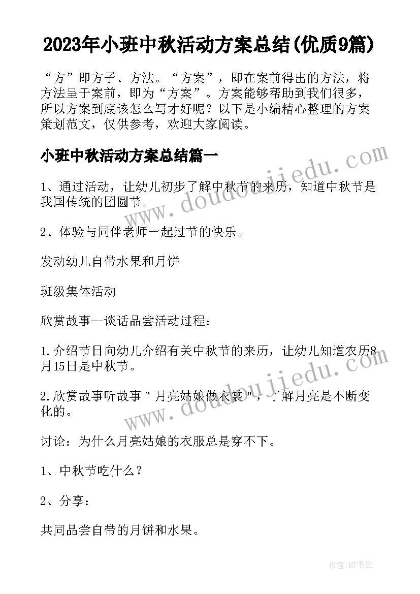 最新中班开学第一课教案及反思 中班开学第一课安全教案(大全10篇)