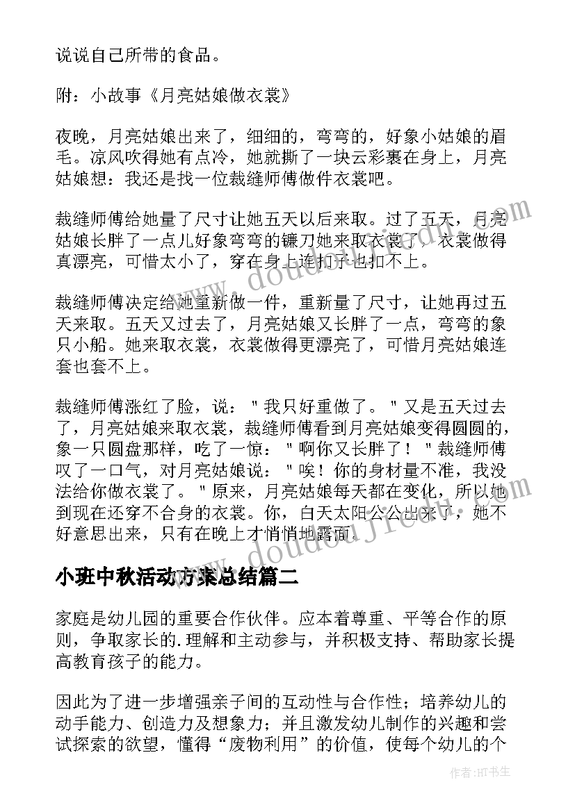 最新中班开学第一课教案及反思 中班开学第一课安全教案(大全10篇)