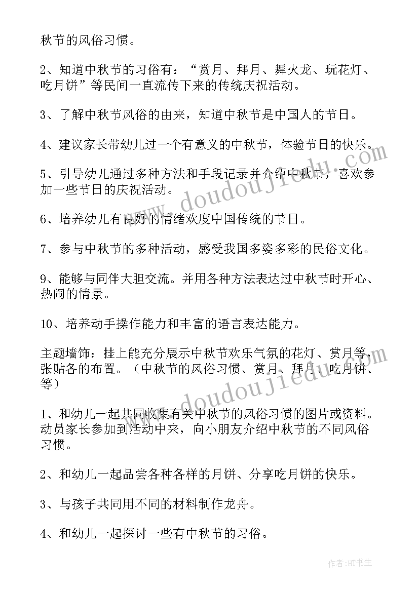 最新中班开学第一课教案及反思 中班开学第一课安全教案(大全10篇)