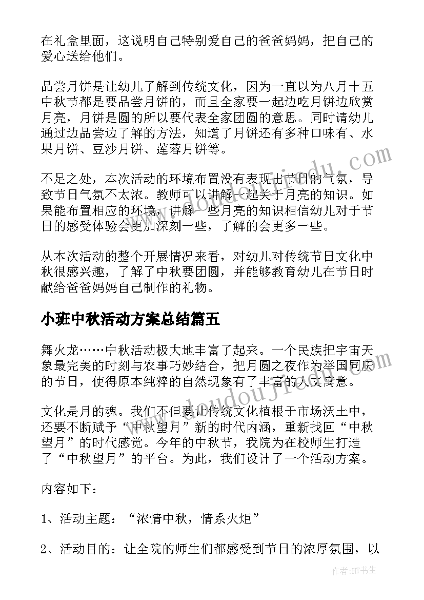 最新中班开学第一课教案及反思 中班开学第一课安全教案(大全10篇)