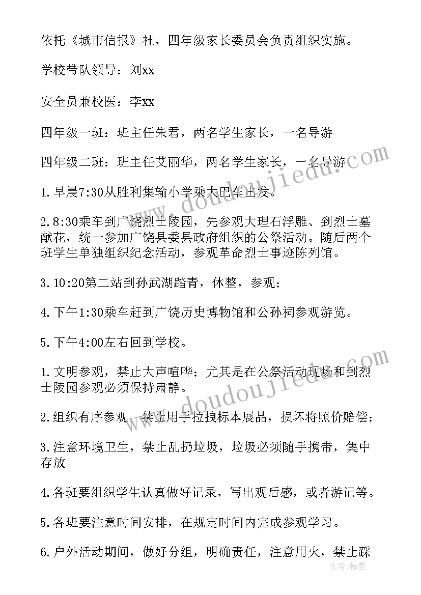 最新小学美工实践活动方案(大全10篇)