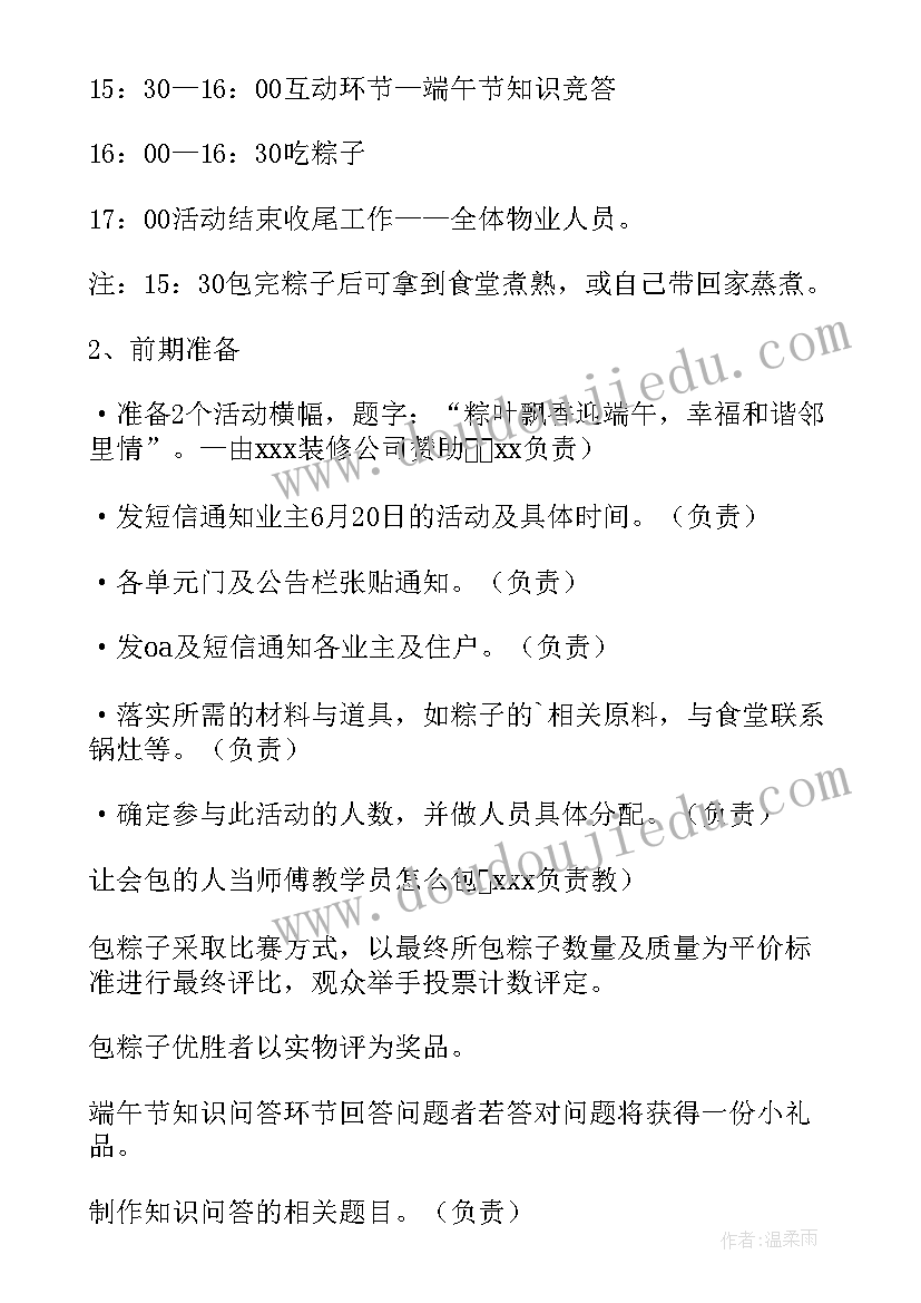 2023年物业庆六一活动方案(汇总7篇)