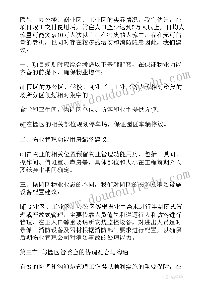 2023年物业庆六一活动方案(汇总7篇)