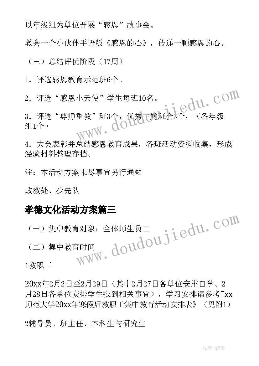 孝德文化活动方案(模板6篇)